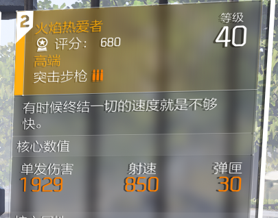 装备情报01：具名突击步枪-火焰热爱者
