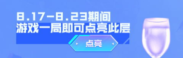 【活动头条】8.17CFPL夏决庆功宴！独家冠军道具等你来拿！
