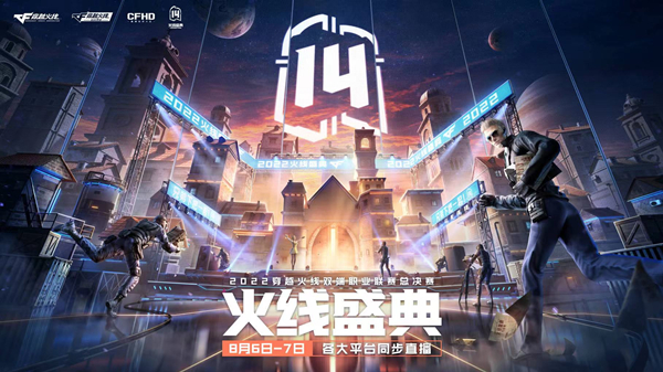 [CFPL] 10周年活动上线 锋芒10人集卡暗示总决赛有惊喜环节？