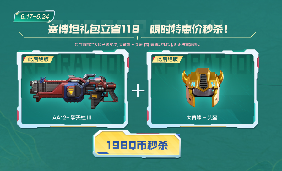 【活动头条】6.15全新M200-醒狮免费领！变形金刚联名道具等你拿