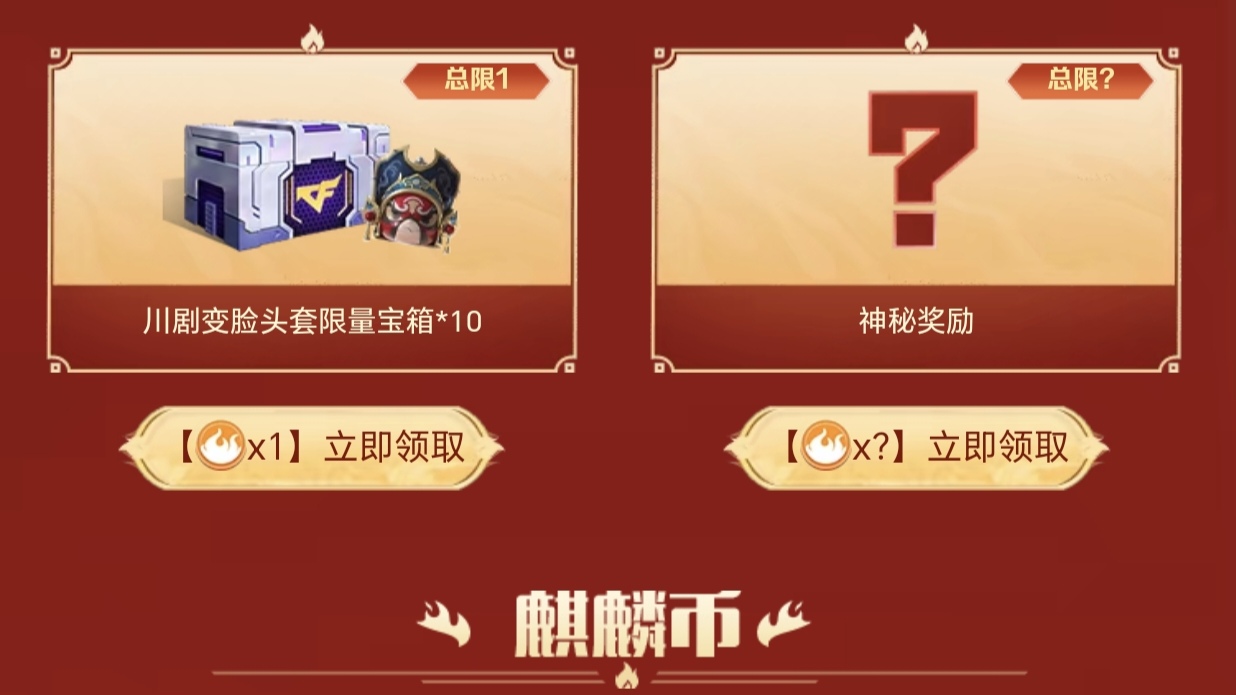 【活动分析】麒麟宝库上线，奖励兑换优先级分析