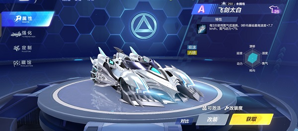 【马特车库】剑魂之刃 侠影传说 A车飞剑太白详情介绍