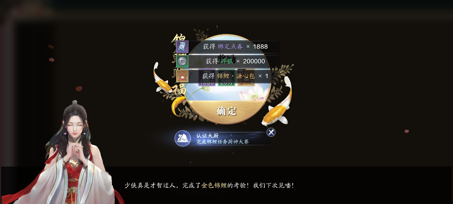 金色锦鲤任务【食神大赛】解析，少侠想吃哪三道菜？