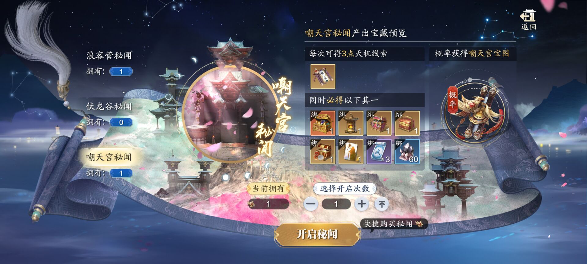 天机宝图迎来2.0更新，调整优化内容抢先看