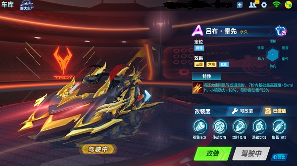 【马特车库】战神临世 睥睨群雄 A级赛车吕布·奉先介绍