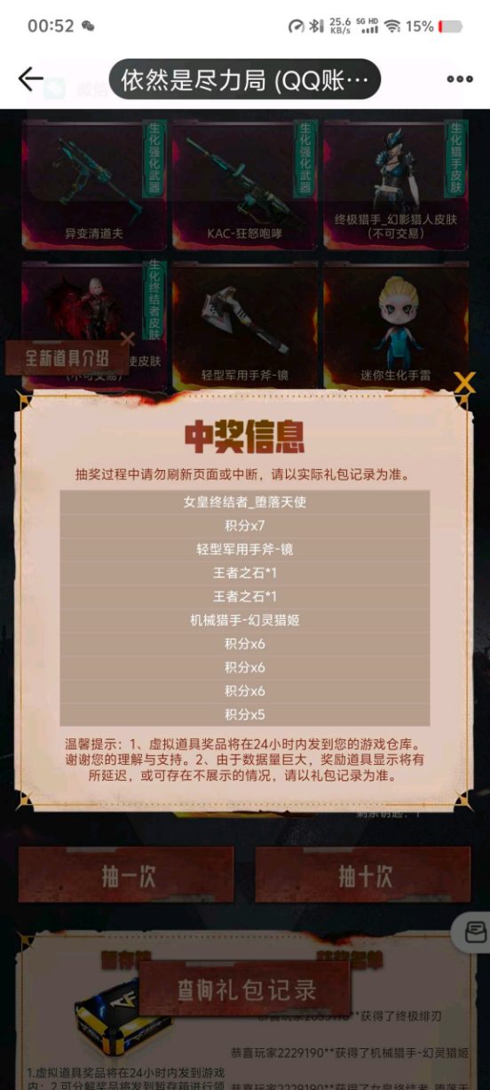 【欧皇时刻】白虎音效卡一发入魂，10连抽中幻神-宠儿+冠军之魂