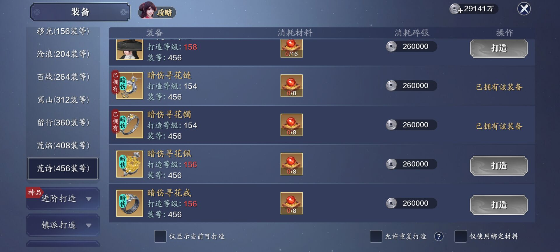 156级资源需求汇总，珑铸开放满级