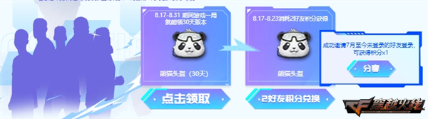地图工坊大焕新CFPL夏决庆功宴放送独家冠军道具