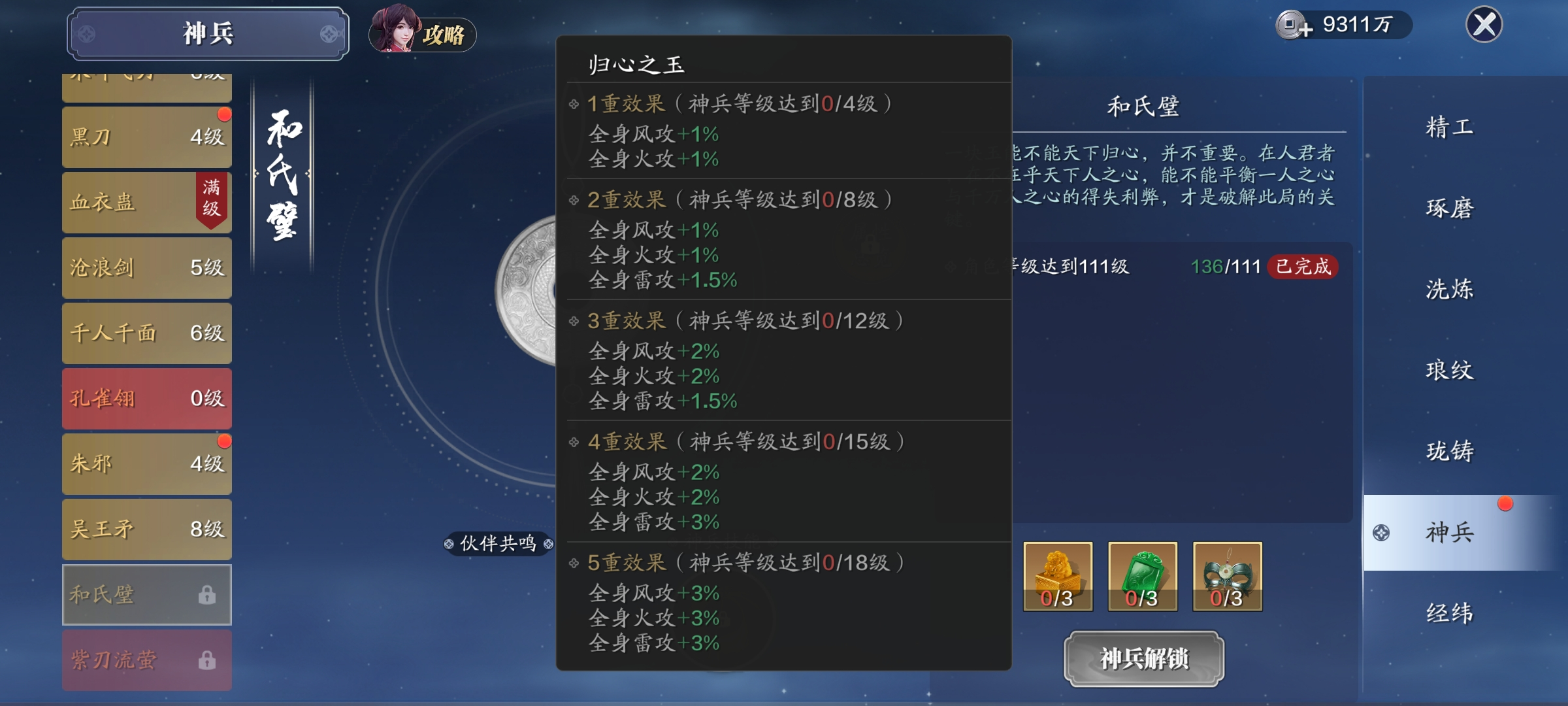 和氏璧携手紫刃流萤！两款全新神兵即将上线