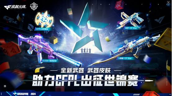 【活动头条】8.24全新武器&皮肤助力CFPL出征世锦赛！