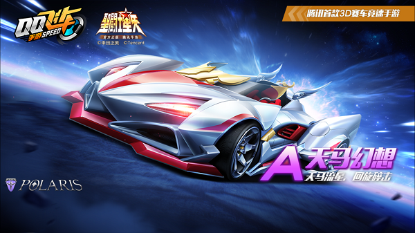 【马特车库】天马流星 回旋碎击 A级赛车天马幻想介绍