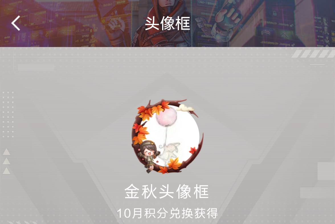 首款外观升级灵武器，来动态发帖赢金秋头像框