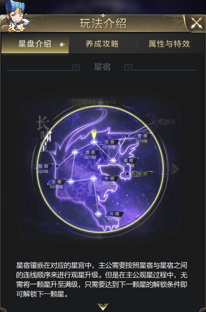 【攻略】龙脉飞升！九天星辰助龙脉一飞冲天