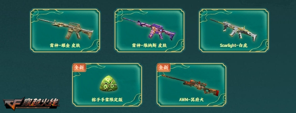 端午游园会正式开启魂·龙啸-醒狮限时超低门槛放送！