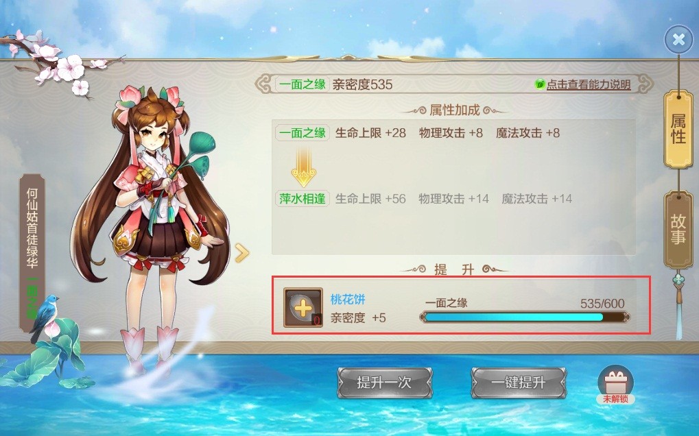 仙缘系统