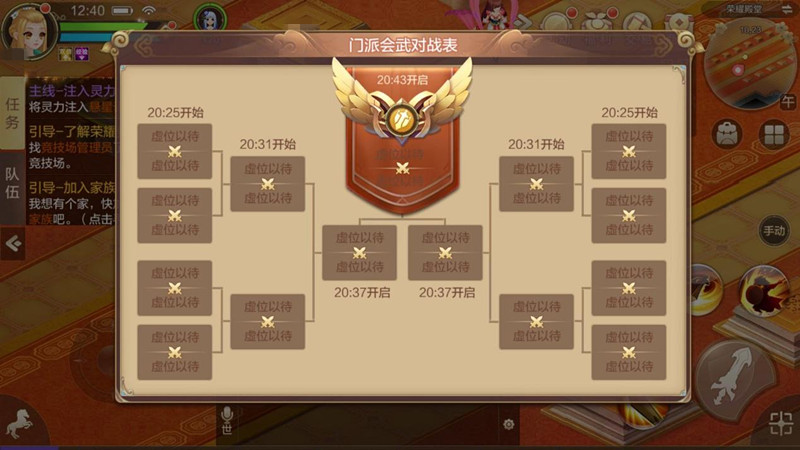 门派会武