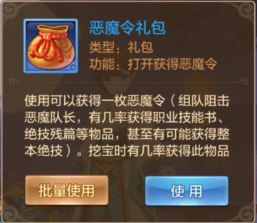 恶魔令