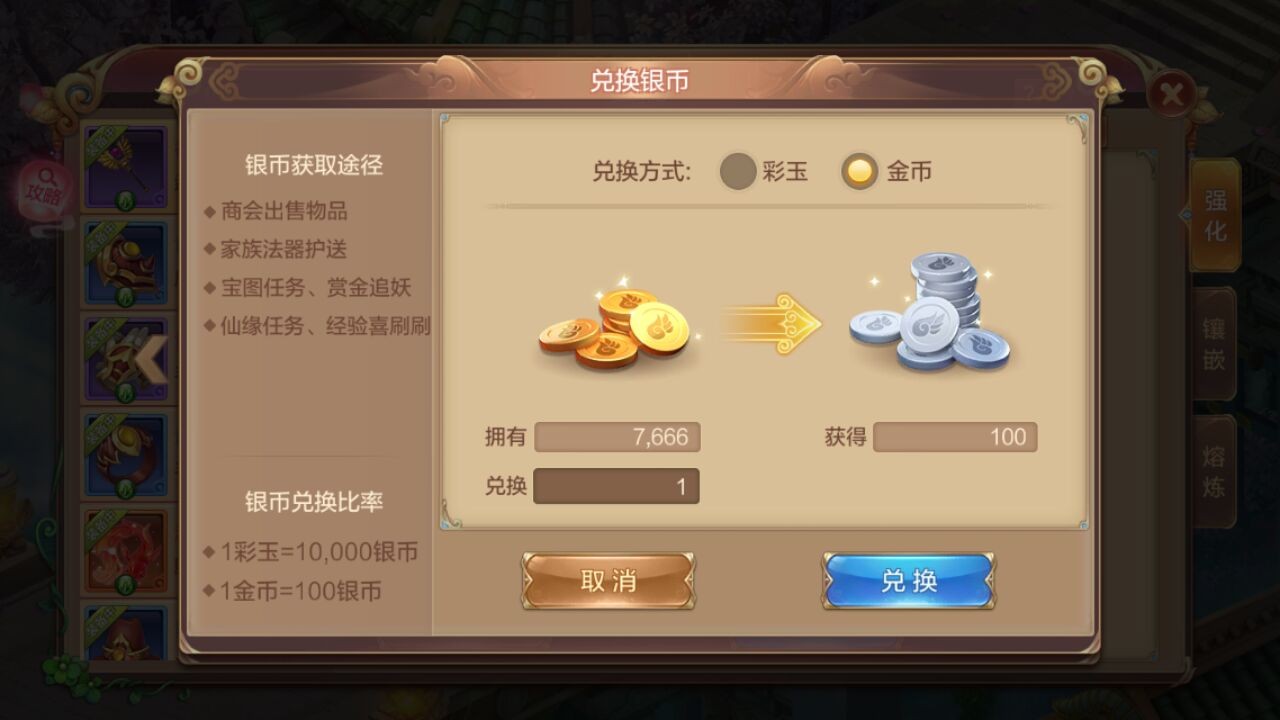 【自由幻想】金币和银币的获取与使用