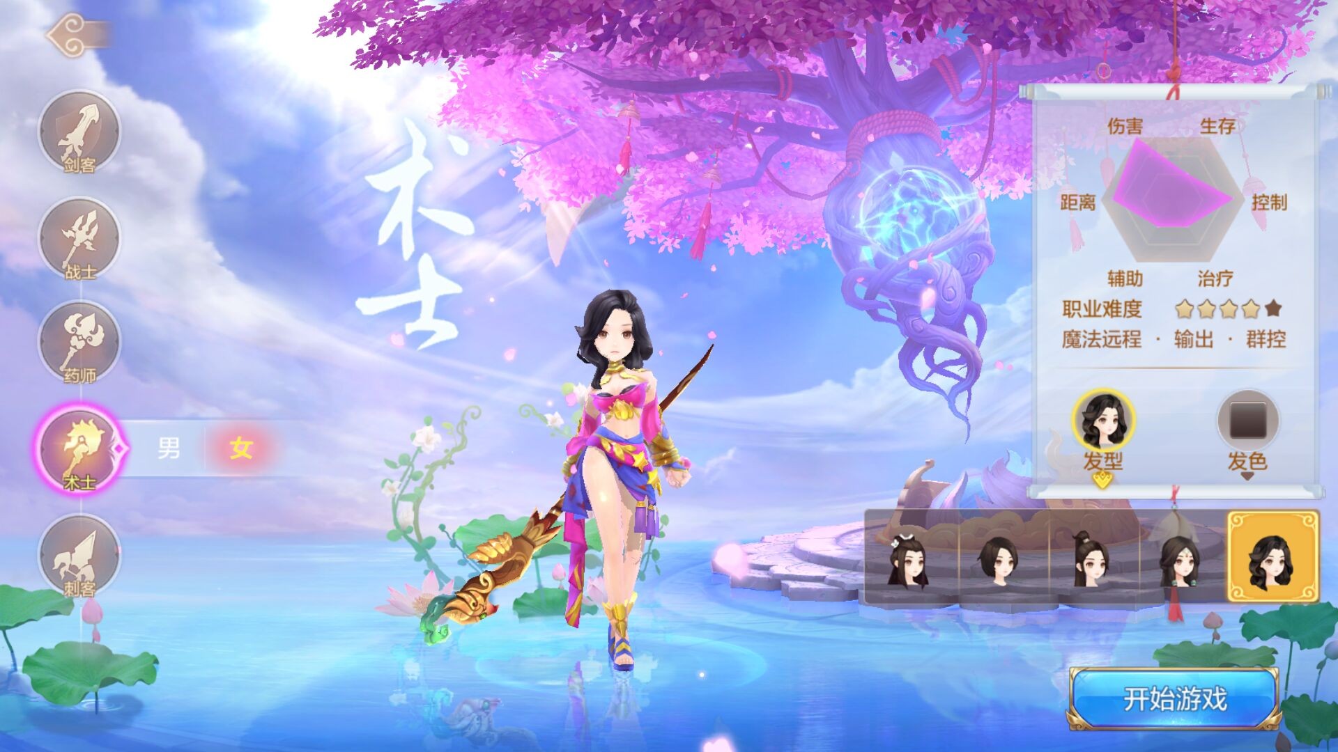 【自由幻想】术士篇——控制型