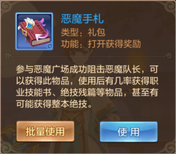 恶魔令
