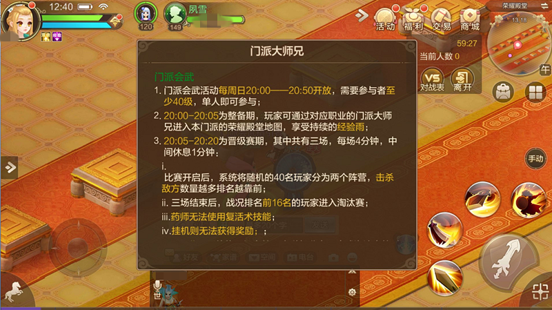 门派会武