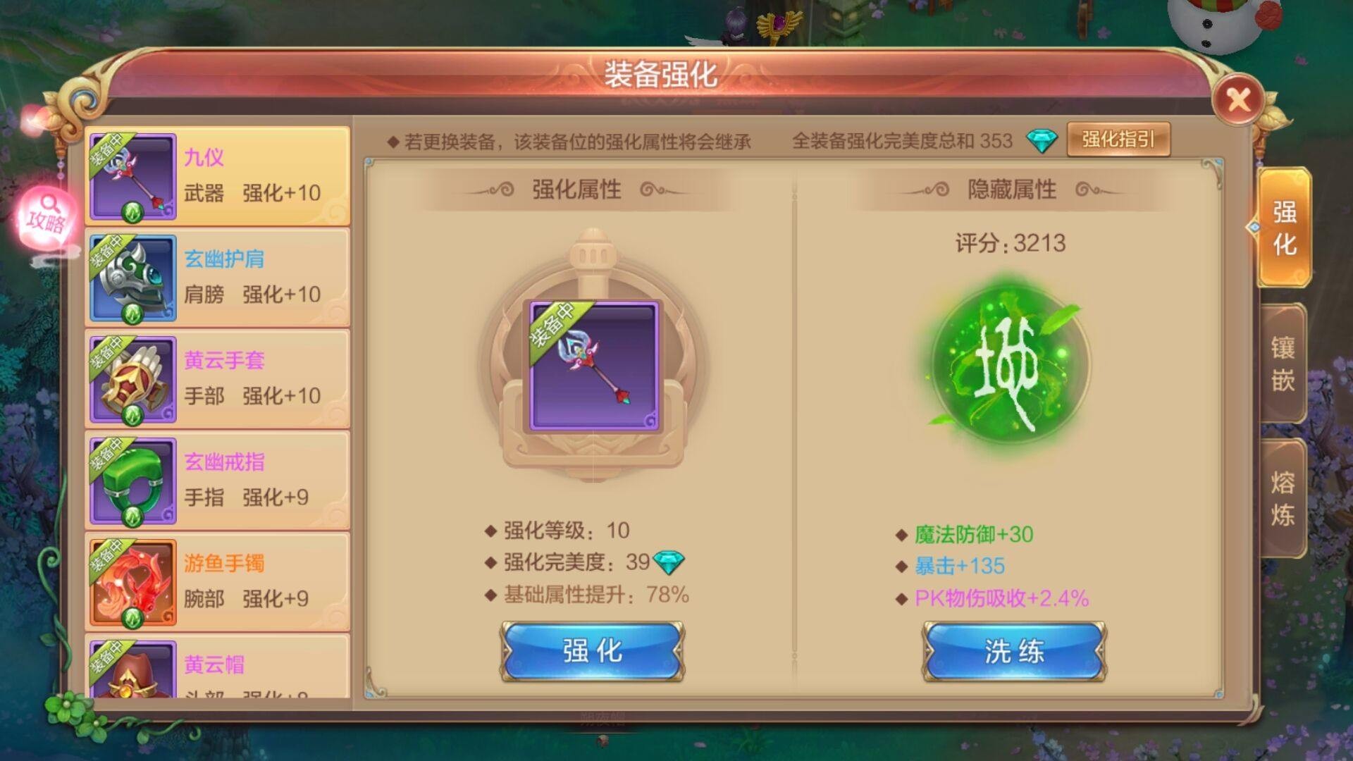 自由幻想手游装备玩法攻略