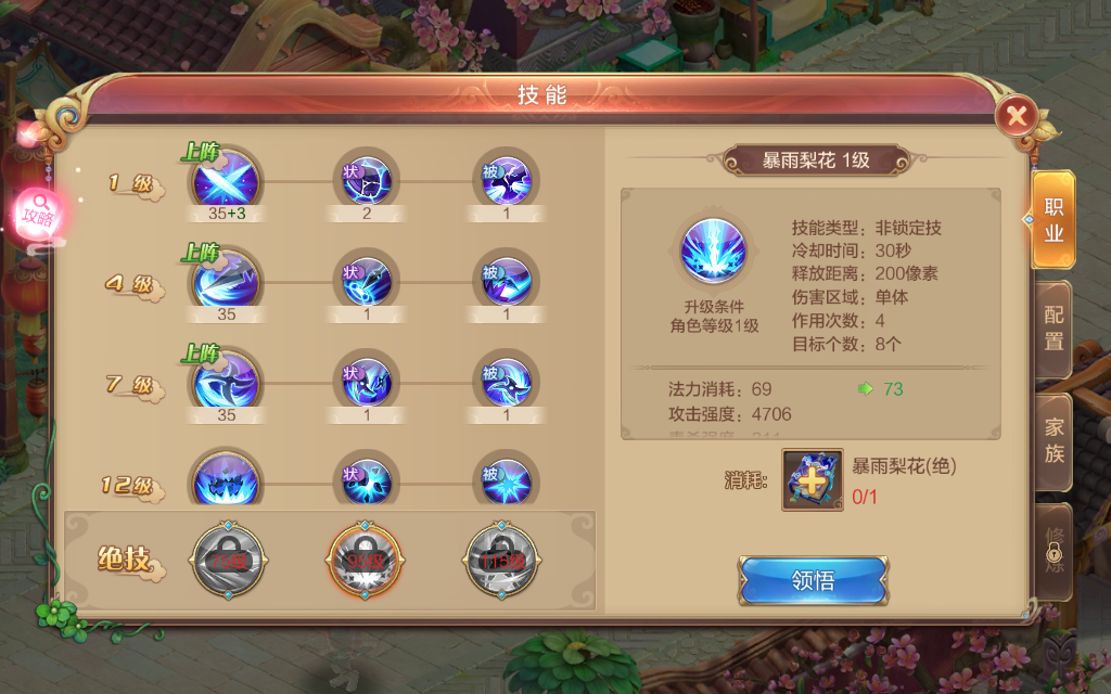 【自由幻想】刺客攻略篇