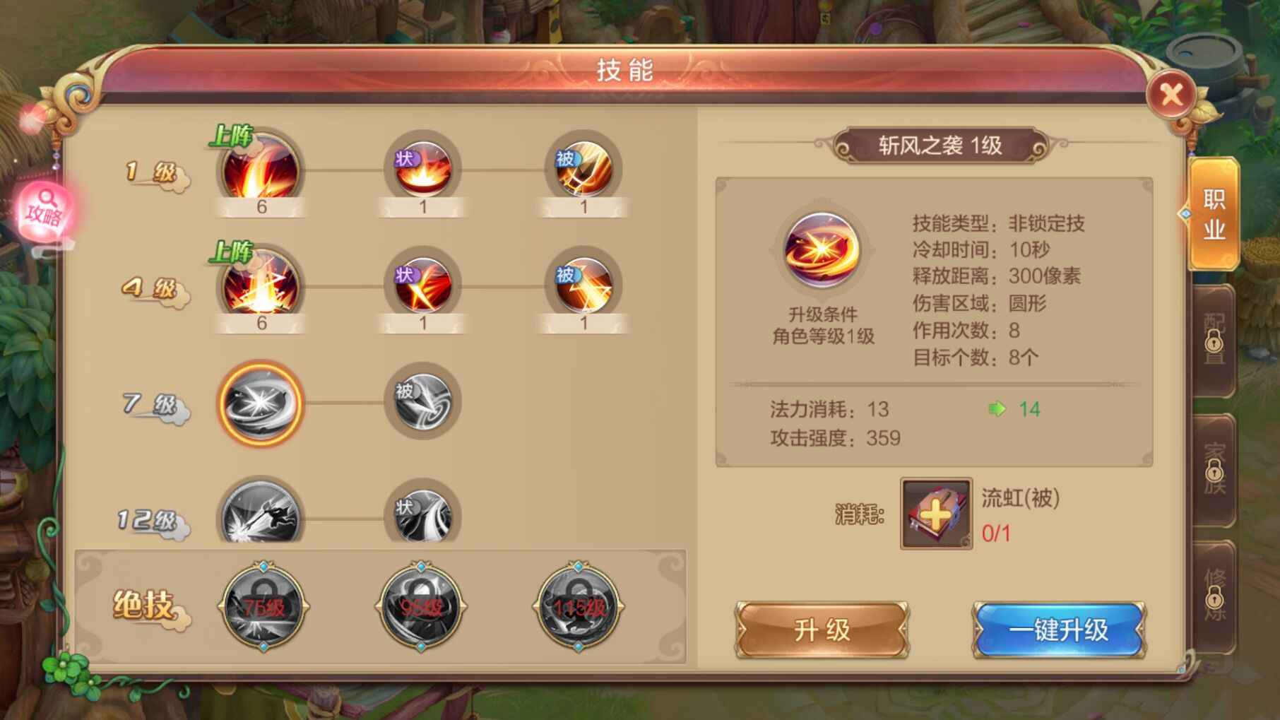 【自由幻想】战士攻略篇