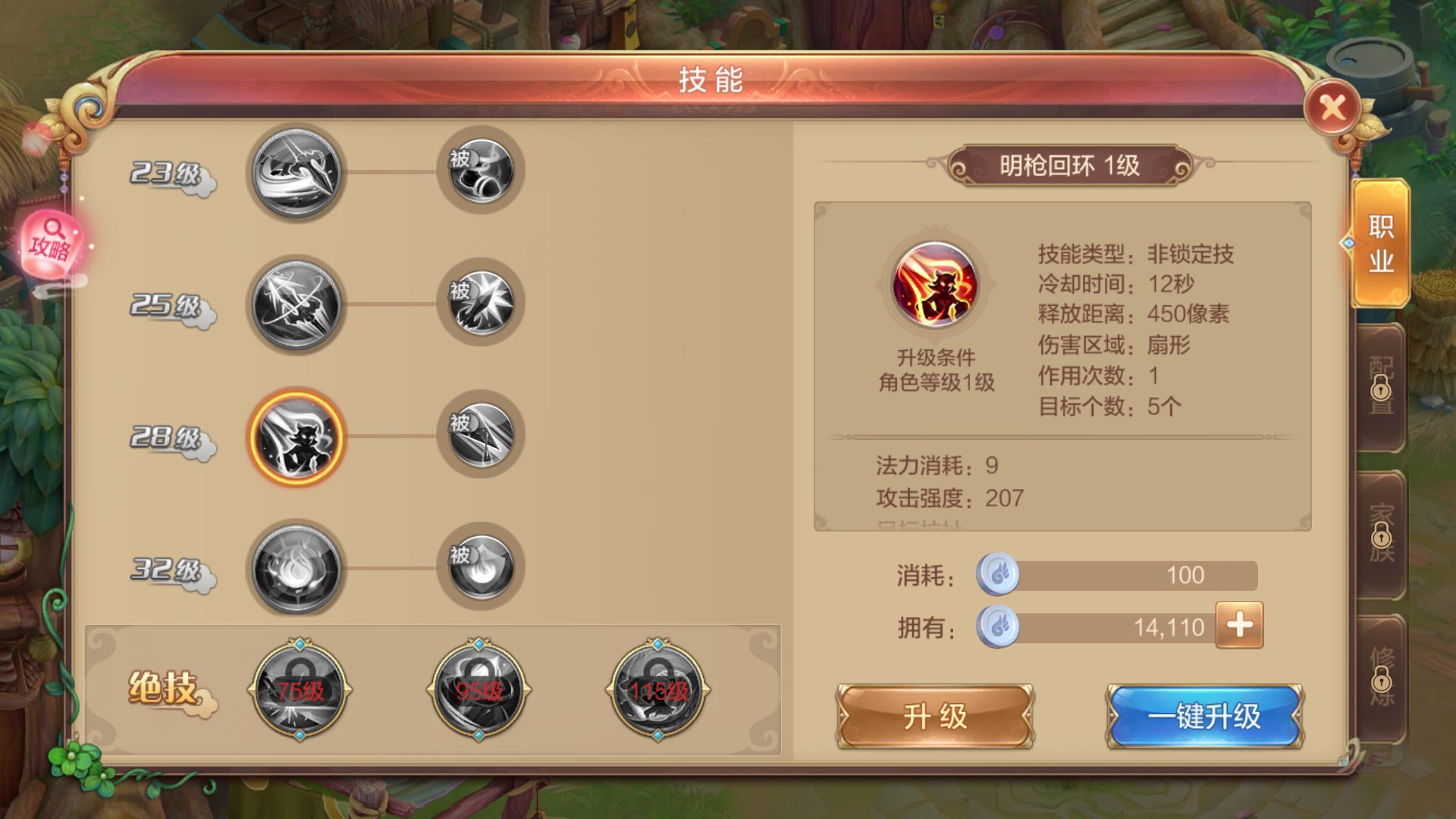 【自由幻想】战士攻略篇