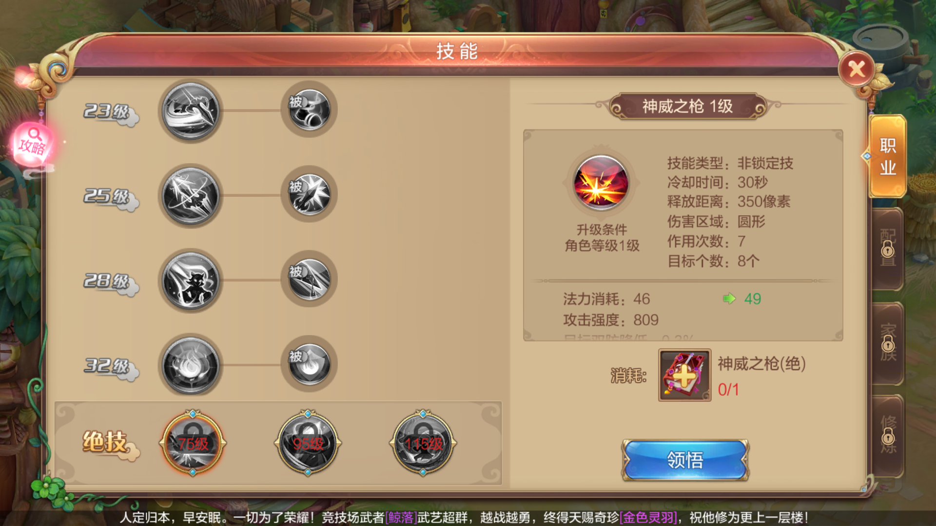 【自由幻想】战士攻略篇