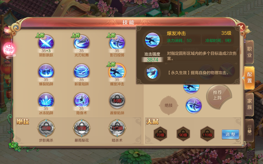 【自由幻想】刺客攻略篇