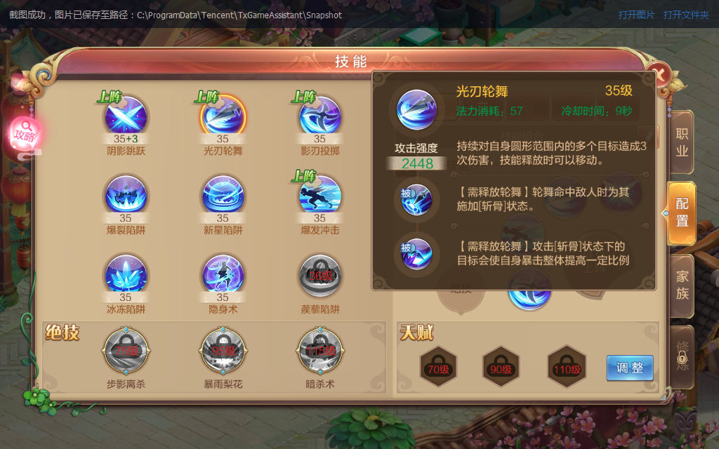 【自由幻想】刺客攻略篇