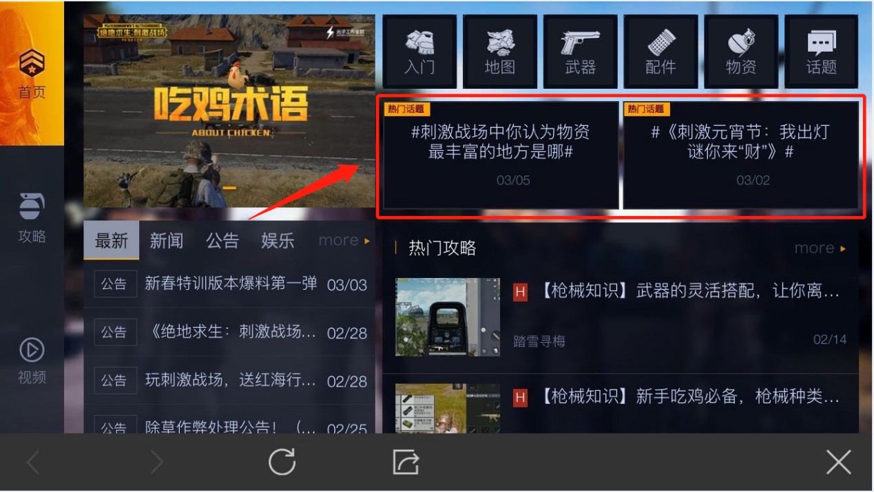 绝地求生刺激战场女生节“战场表白”活动参与方式
