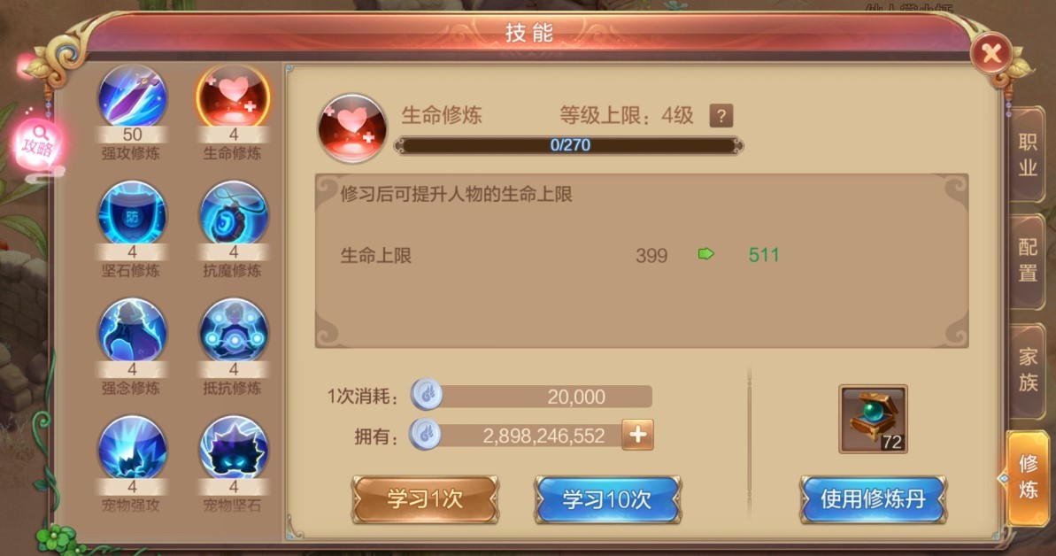 《自由幻想》修炼技能详解