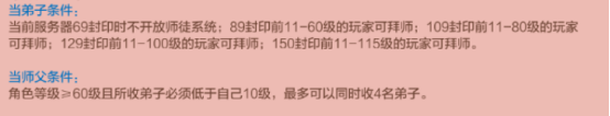 【攻略】师徒系统玩法解密
