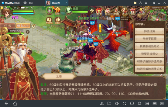 【攻略】师徒系统玩法解密