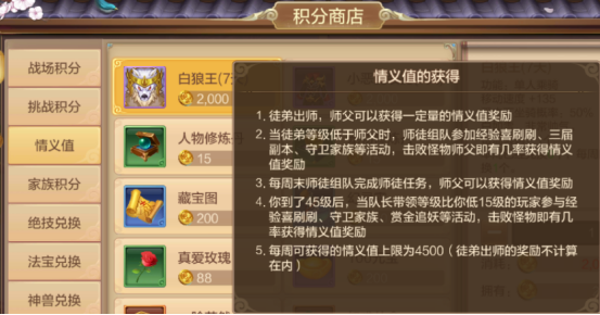 【攻略】师徒系统玩法解密