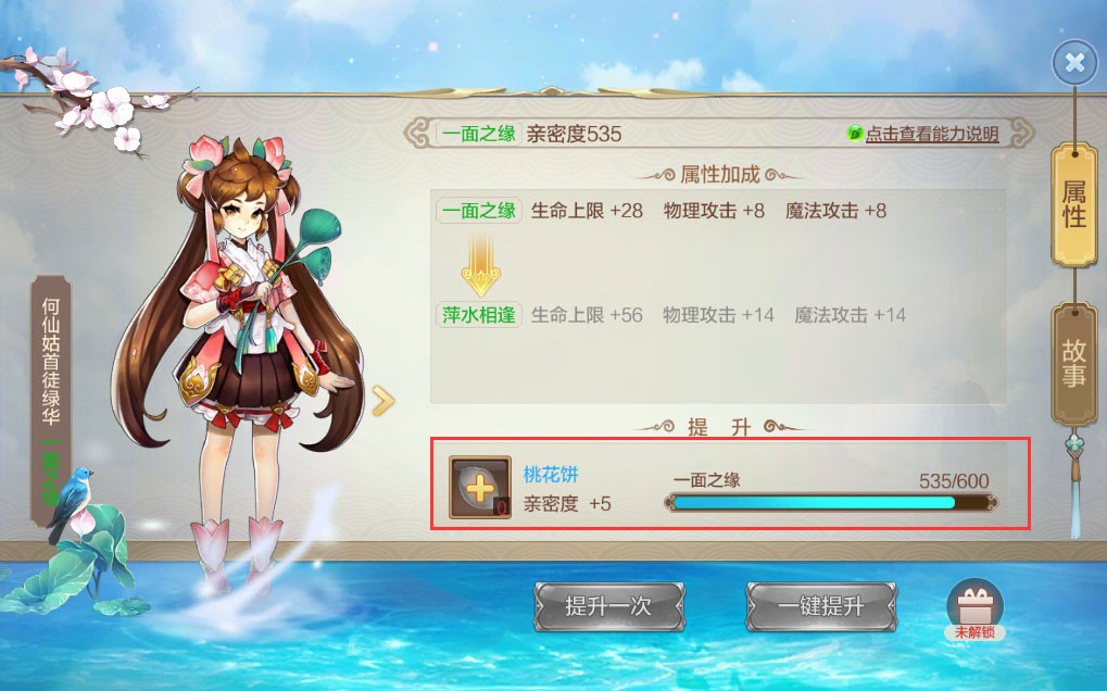 仙缘任务