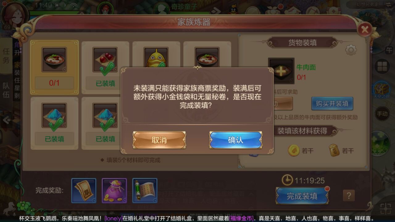 家族炼器