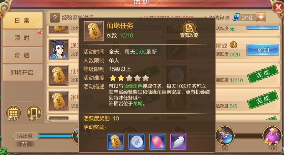 仙缘任务