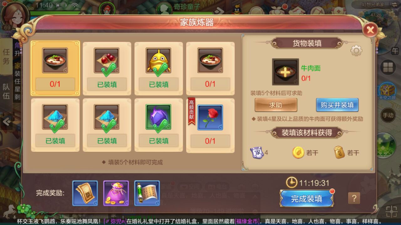 家族炼器