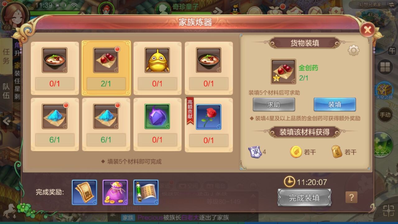 家族炼器
