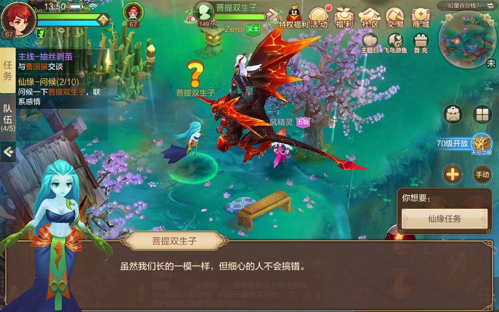 仙缘任务