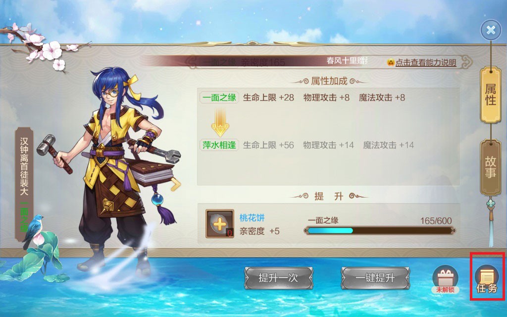 仙缘任务