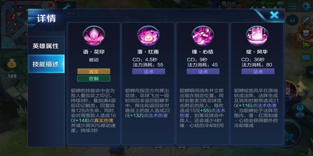 【技能介绍】定位:法师/刺客 特长:突进貂蝉是王者峡谷中很强的法师