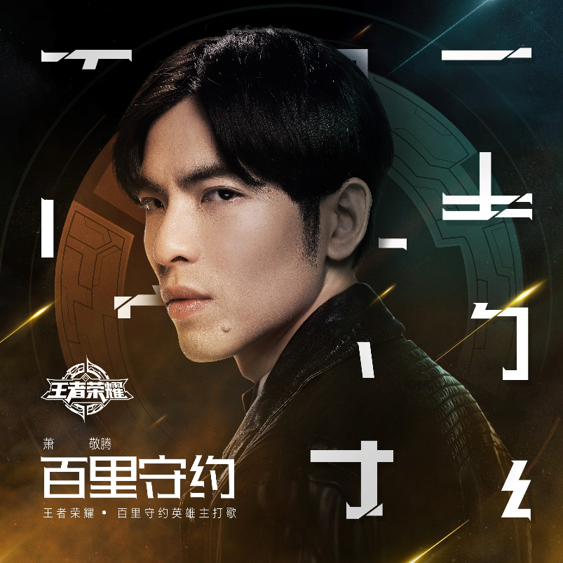 百里守约