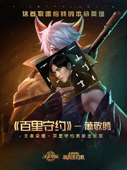 百里守约3