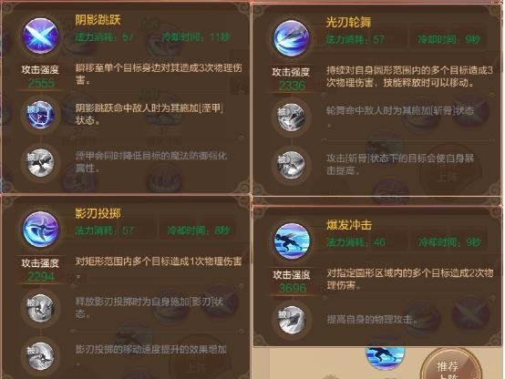 【FFOM研究院】技能搭配推荐--刺客篇