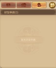 好友系统的使用