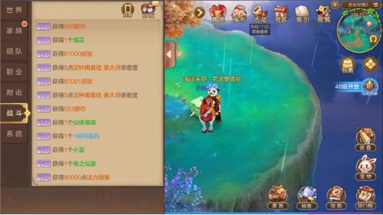 每日任务--仙缘任务详解